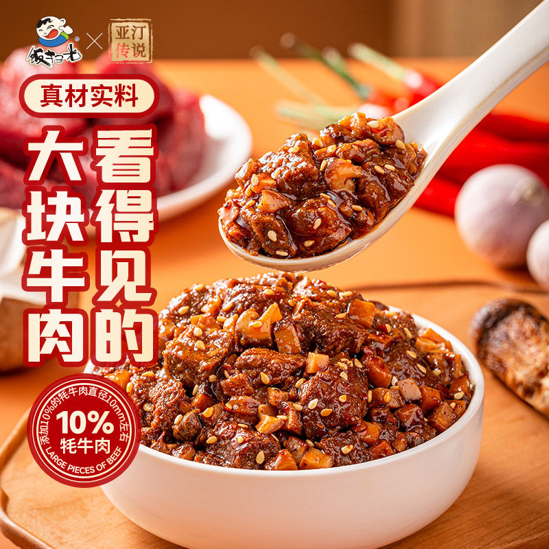 饭扫光松茸牦牛肉酱210g/瓶 下饭菜拌饭酱拌面酱四川特产调味品
