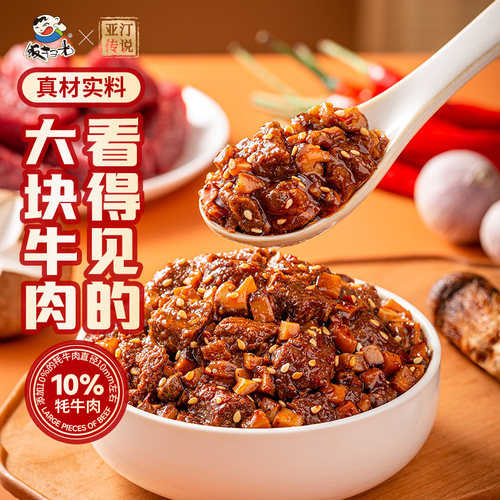 饭扫光松茸牦牛肉酱210g/瓶 下饭菜拌饭酱拌面酱四川特产调味品