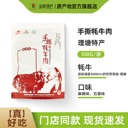 高城鹏飞手撕牦牛肉干108g