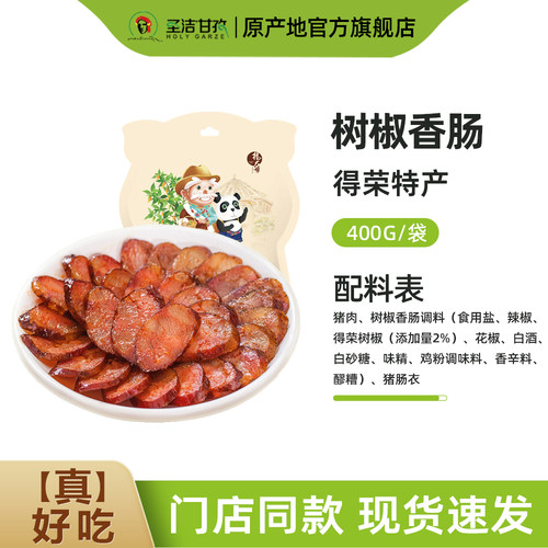 杨大爷得荣树椒香肠400g/袋