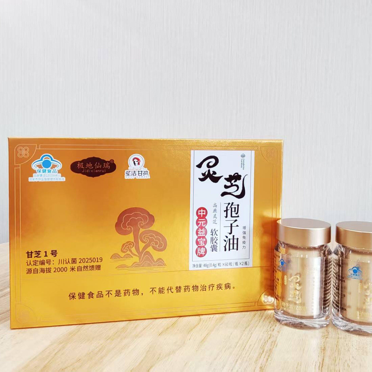 极地仙瑞灵芝孢子油软胶囊礼盒24g*2瓶术后恢复辅助疗愈增强免疫