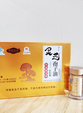 极地仙瑞灵芝孢子油软胶囊礼盒24g*2瓶术后恢复辅助疗愈增强免疫