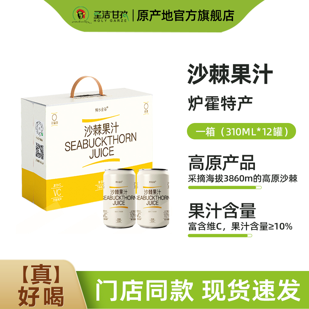 鲜水金谷沙棘果汁饮料整箱装