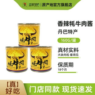 藏寨人家正宗牦牛肉酱香辣拌饭酱罐装160g/罐 甘孜特产家用下饭酱