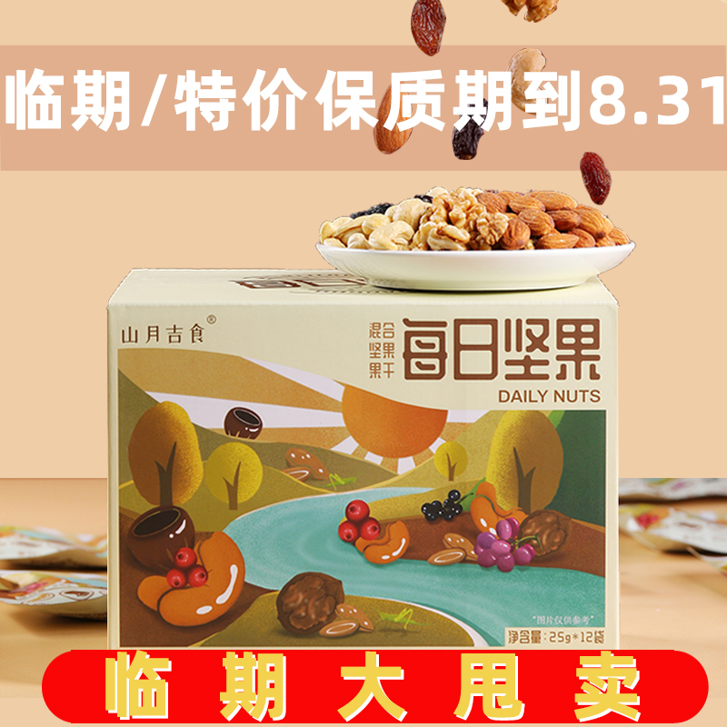 臨期特價！每日堅果混合裝堅果25g*12袋