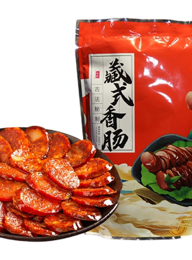 腊肠四川特产500克/袋藏香猪香肠烟熏香肠甘孜州传统手工腊肠麻辣