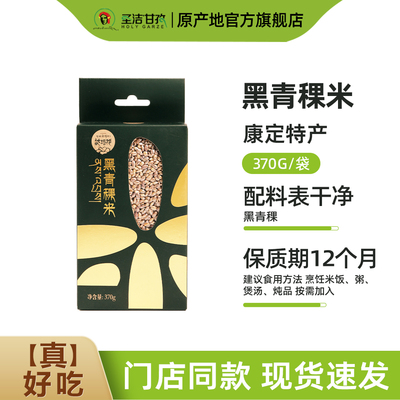 达玛花黑青稞米高原粗粮杂粮