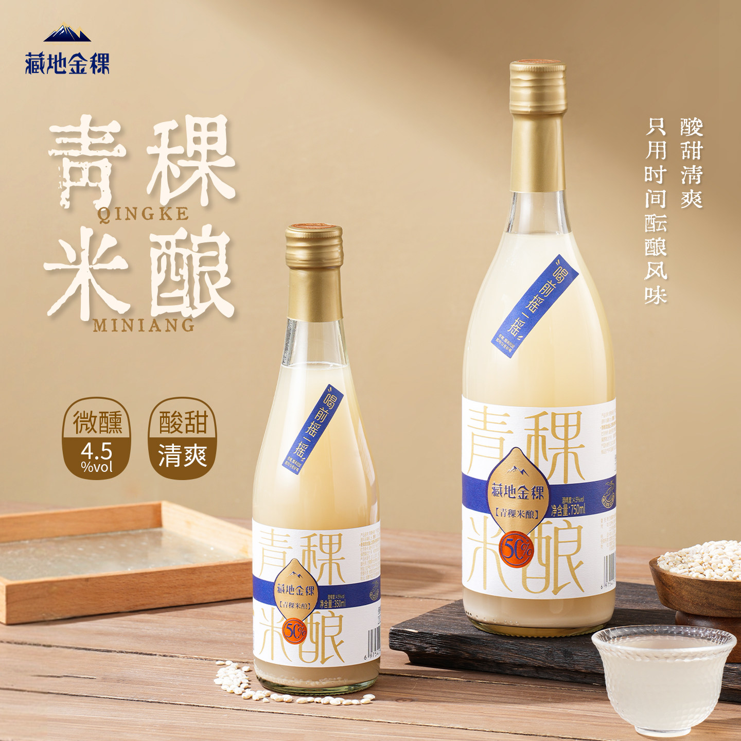 藏地金稞青稞米酒酿西藏特产纯粮酿造风味酒酿低温慢发酵醪糟米酒