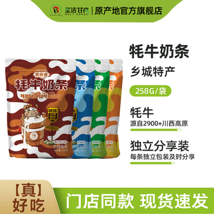 甘孜州特产密奇奇牦牛奶条奶酪牛奶抹茶味奶制品零食独立包装258g