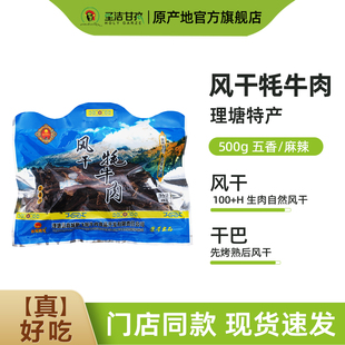 高城鹏飞纯风干手撕牦牛肉干500g/袋 甘孜特产青藏高原非内蒙牛肉