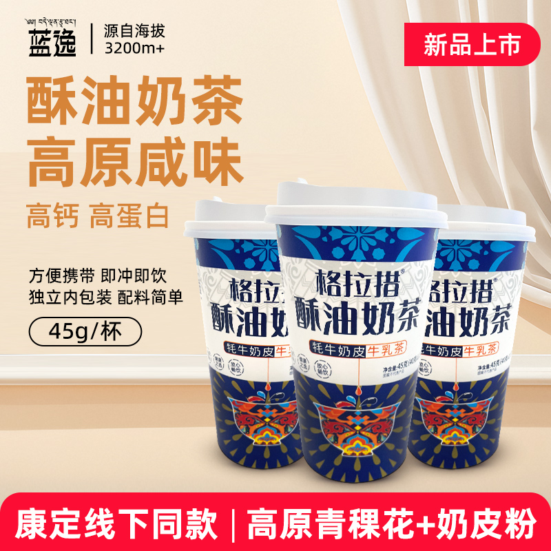 蓝逸高原酥油茶45g/杯装