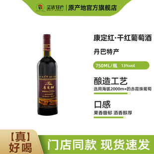 康定红甘孜州特产高原洞藏赤霞珠干红葡萄酒13度酒庄直供官方正品