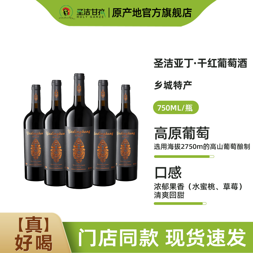 寻真之地·丁真推荐 干红静态葡萄酒国产红酒赤霞珠红葡萄酒750ML