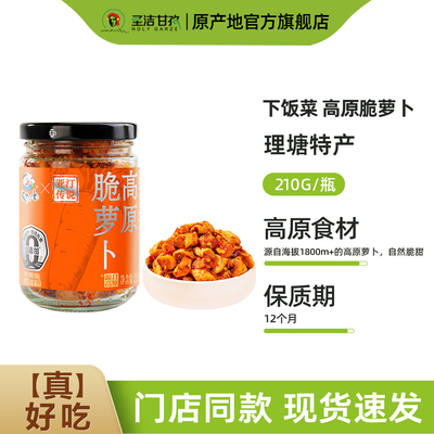 饭扫光高原萝卜干香辣210g即食下饭菜拌饭酱榨菜四川甘孜州特产