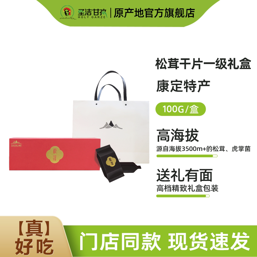 林下森物松茸干片礼盒装100g