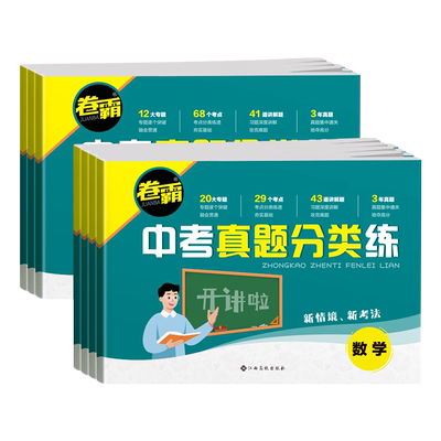 卷霸中考真题分类练试卷