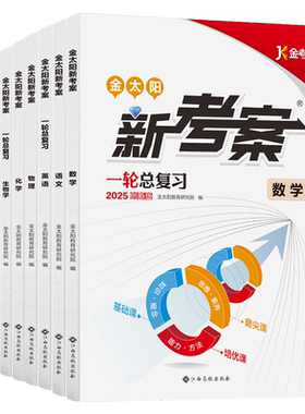 金考案新考案高考一轮复习