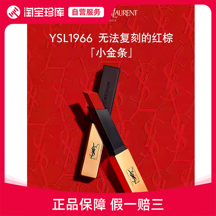 YSL圣罗兰口红小金条小黑条圆管多种热门色号1966 n23