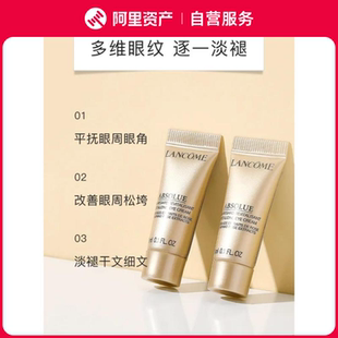 兰蔻菁纯臻颜焕亮眼霜 紧致小样版3ml管装*7  21ml