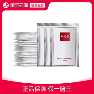 SK-II前男友贴片式面膜10片舒缓提亮sk2深层补水保湿修护