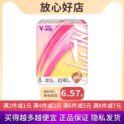 洁伶淘淘氧棉未可V-girl卫生巾V3系列亲肤绵柔日用240mm8片姨妈巾