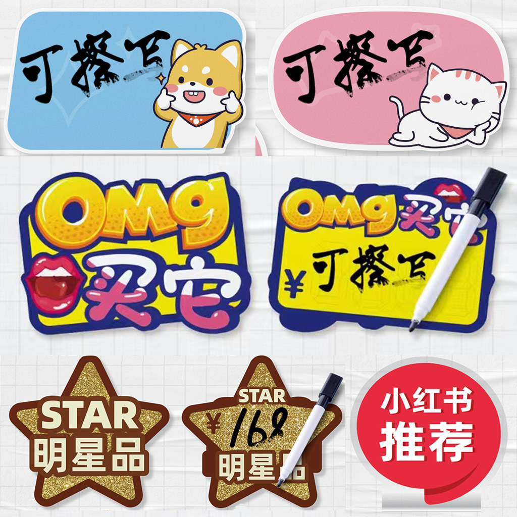 可擦写爆炸贴价格标签双面牌手小