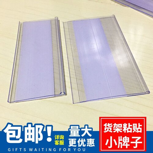 粘贴塑料牌标签价格仓库货架储透