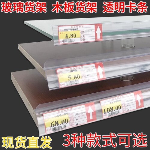 玻璃标签条木板价货架卡展柜层药