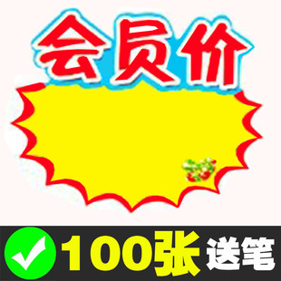 超市价格展示牌 会员价POP爆炸贴广告纸商品标价签水果服装药店标