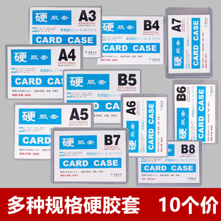 a4硬胶套竖文件保护塑料透明卡套横硬质pvc袋