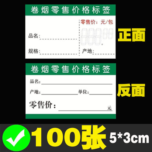 烟价格标签展示牌卷零售草盒钱香