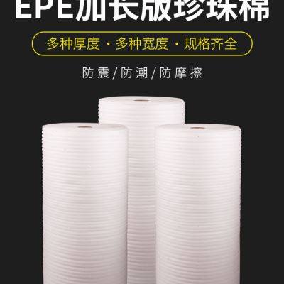 EPE包材防震珍珠棉卷包装膜泡沫板材家具打包气泡垫切片珍珠棉片