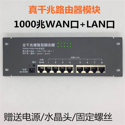 弱电箱千兆路由器模块全千兆增强路由器模块摄像监控家用网络模块