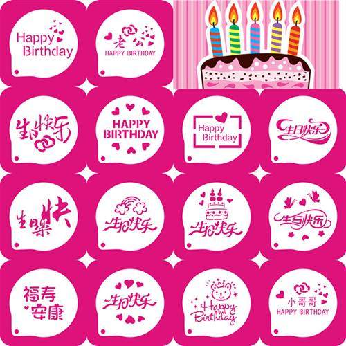 蛋糕模具8寸印花版慕斯糖粉筛logo定制做镂空提拉米苏生日快乐