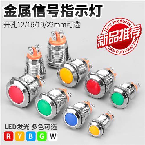 12/16/19/22mm金属指示信号灯新款电源工作双色LED防水12V24V220V