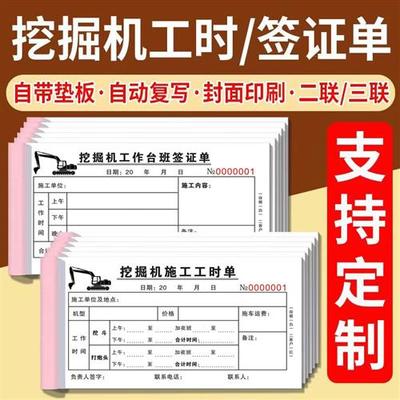 挖机台班签证单计工单定做挖机施工程机械吊车推土机专用结算票据