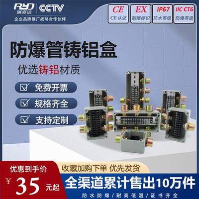 防爆接线盒带端子DN管防爆管软管扰性管分线盒三通四通G3/4穿线盒