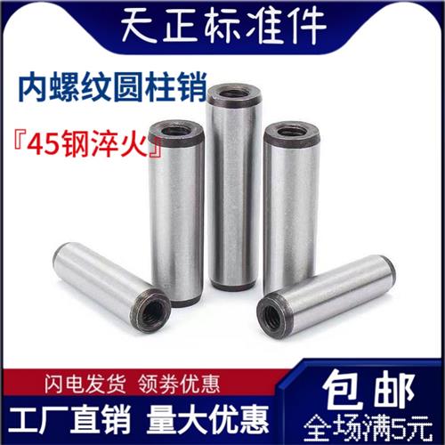 GB120内螺纹圆柱销带孔定位销模具销中碳钢淬火销钉拔销子攻牙销