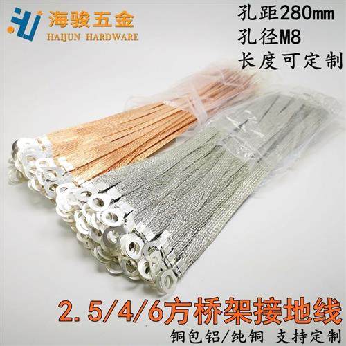 国标优质铜编制桥架接地线连接线编制带配电箱铜包铝桥架配件大全