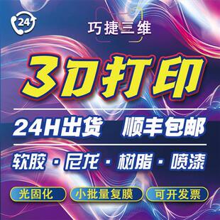 3d打印服务模型建模定制cnc加工高精度金属尼龙abs树脂手办板打样
