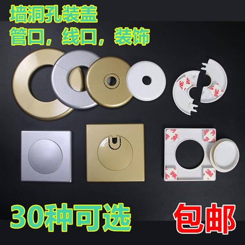 墙洞装饰盖空调口方形堵盖电视线管道遮丑盖洞口堵洞装饰贴遮挡圈