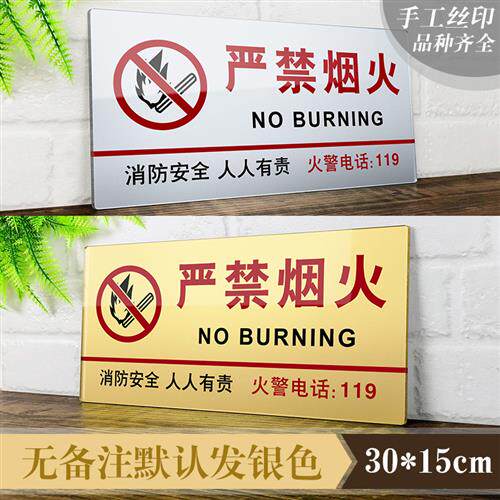 亚克力严禁烟火标志牌墙贴木质防火安全警示牌仓库房重地禁止烟火