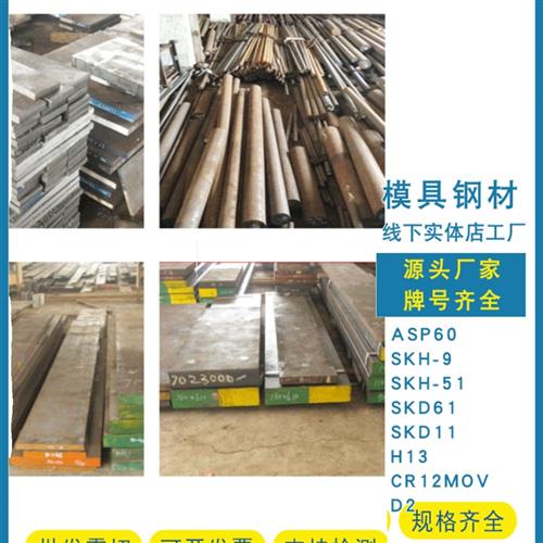 模具钢材45# P20 718H 738 2311 2344圆钢FDAC 8407板材