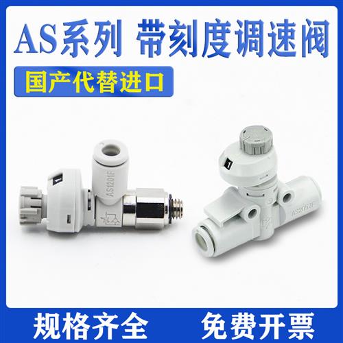 直通管道节流阀AS1201FS-M5-04A带刻度可调节气管接头AS1002-06A