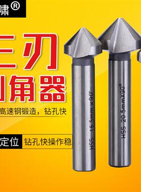 三刃90度白色倒角刀/木刀具木工铣刀/沉孔钻/倒角器锪钻开孔器