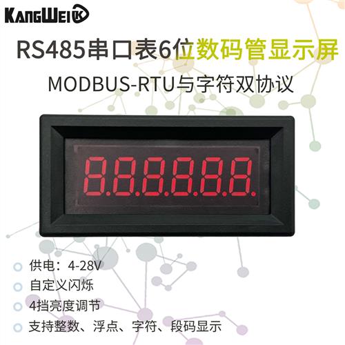 RS485串口表LED数码管显示模块TTL串口表PLC显示器MODBUS 4/5/6位