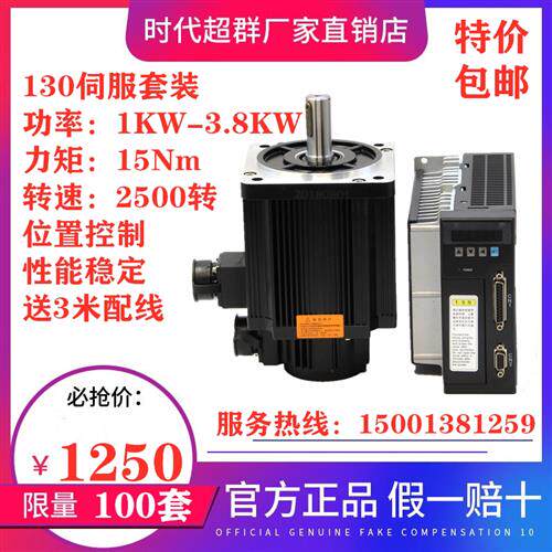 高性价比130伺服电机220V马达套装1KW1.3KW1.5KW2.3KW2.6KW3包邮