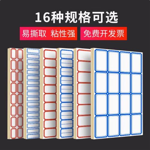 实验标签不干胶红色贴纸口取纸姓名贴大标签纸防水手写分类名字贴