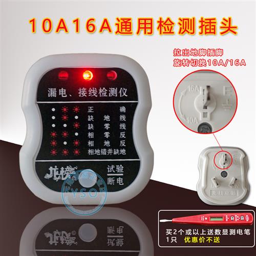 10A16A通用漏电接线检测仪电源极性测试插头相位仪插座零火验电器