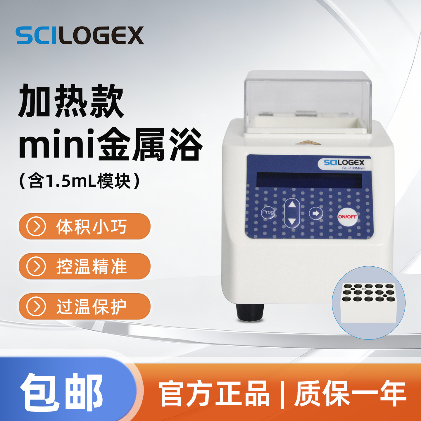 赛洛捷克加热金属浴套装过温保护